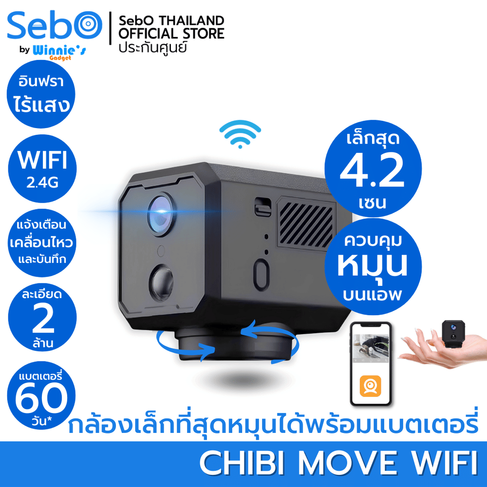 กล้องวงจรปิด ขนาดเล็ก SebO CHIBI MOVE Wi-Fi  Full HD ขนาด 4.2 cm (อินฟราเรดไร้แสง+พร้อมแบบเตอรี่ในตัว)